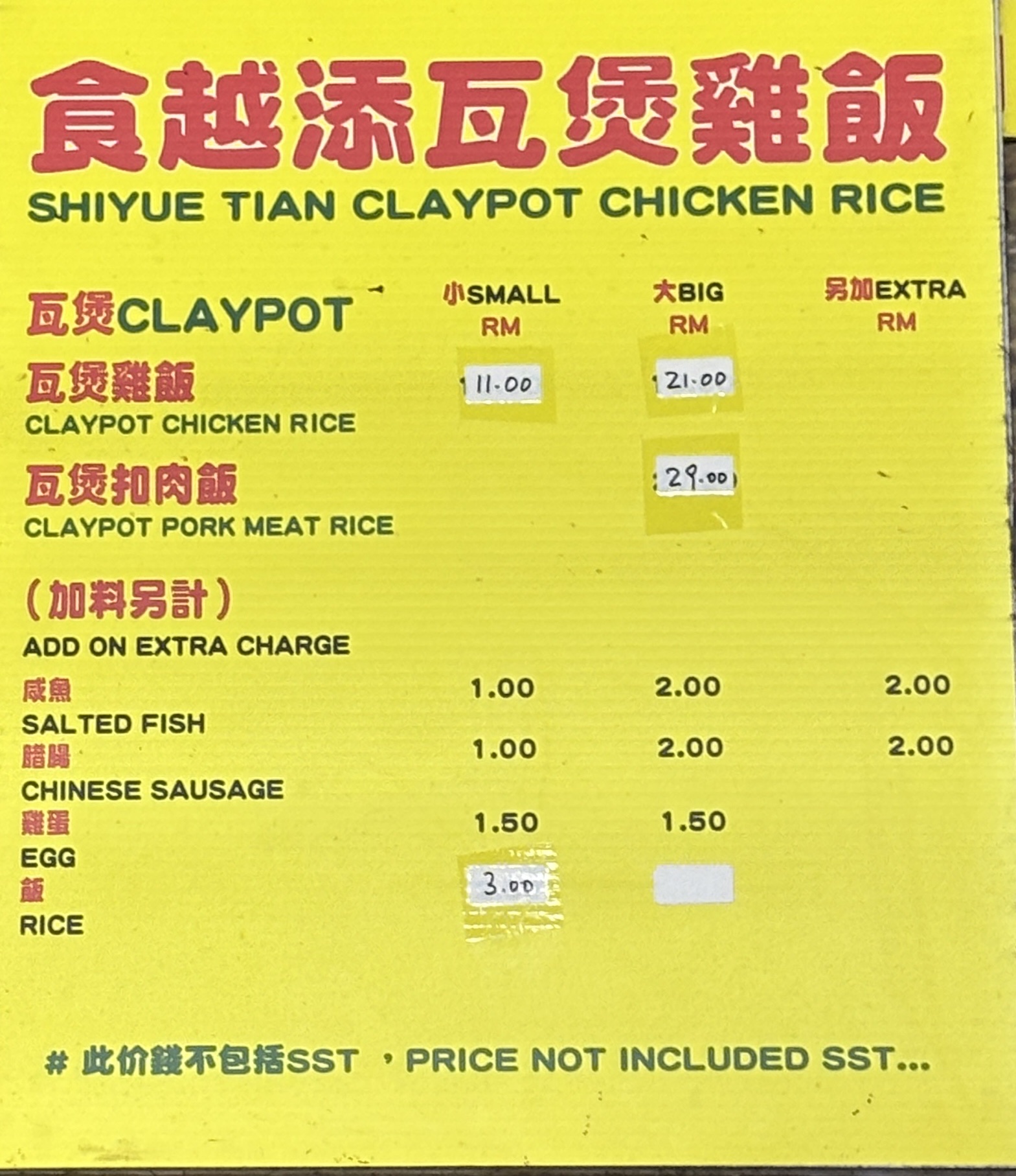 食越添瓦煲鸡饭 菜单